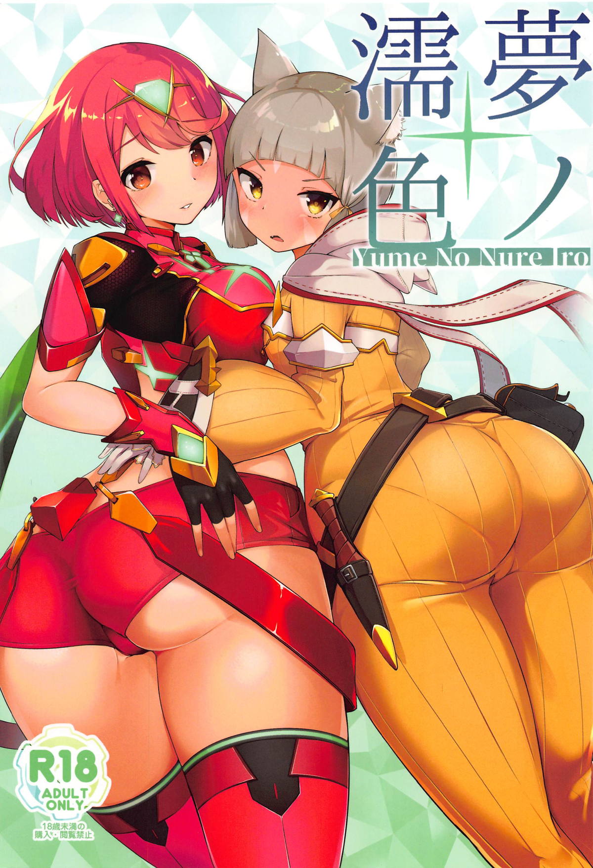 Yume No Nure Iro page 1 full