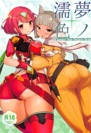(COMIC1☆15) [Jajujo (Jovejun.)] Yume No Nure Iro (Xenoblade Chronicles 2) [Spanish] cover