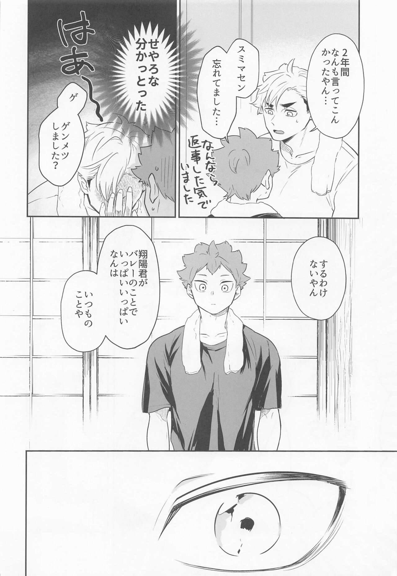 Kimi ni Suki da to Ittakara page 12 full