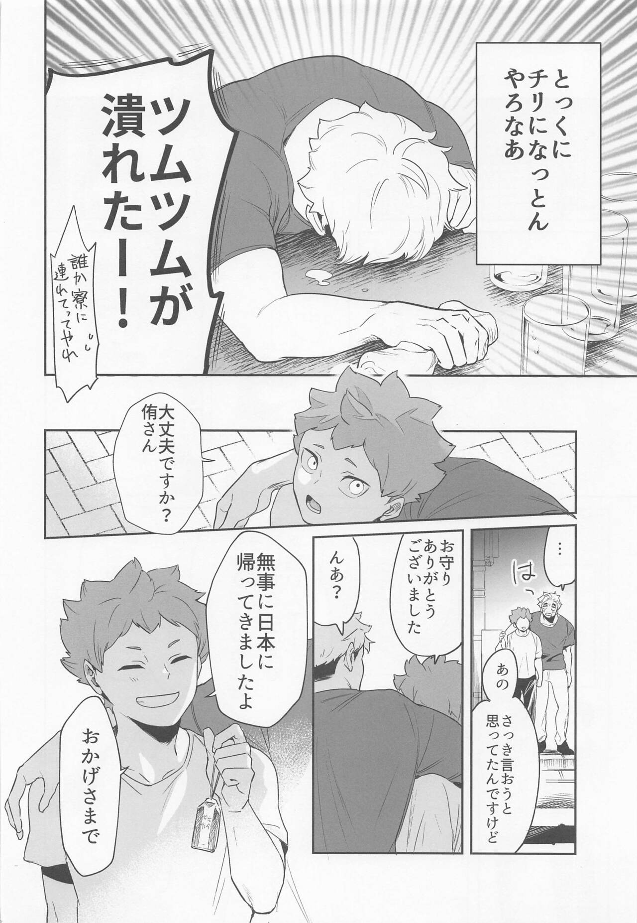 Kimi ni Suki da to Ittakara page 6 full