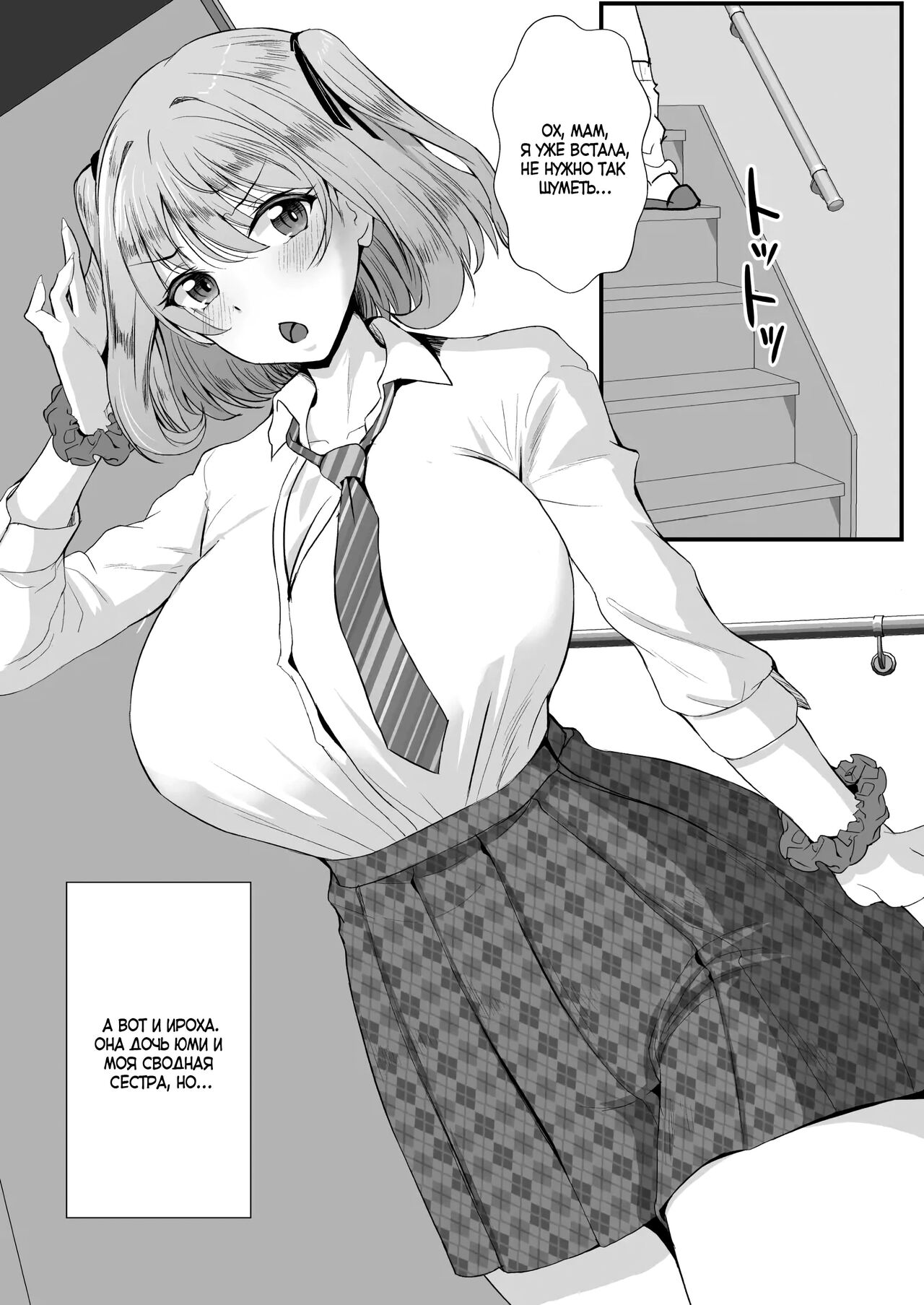 Oyakodon! Gibo to Gimai wa Ore no Chinpo Hanare ga Dekinai | Мачеха с сестрой! Мачеха и сводная сестра не могут оторваться от моего члена page 8 full