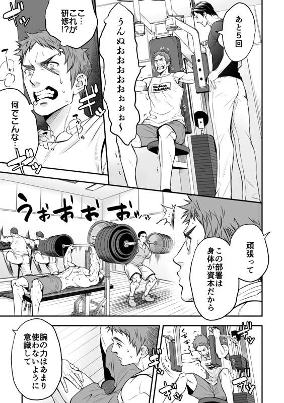 Unknown社員研修 page 11 full