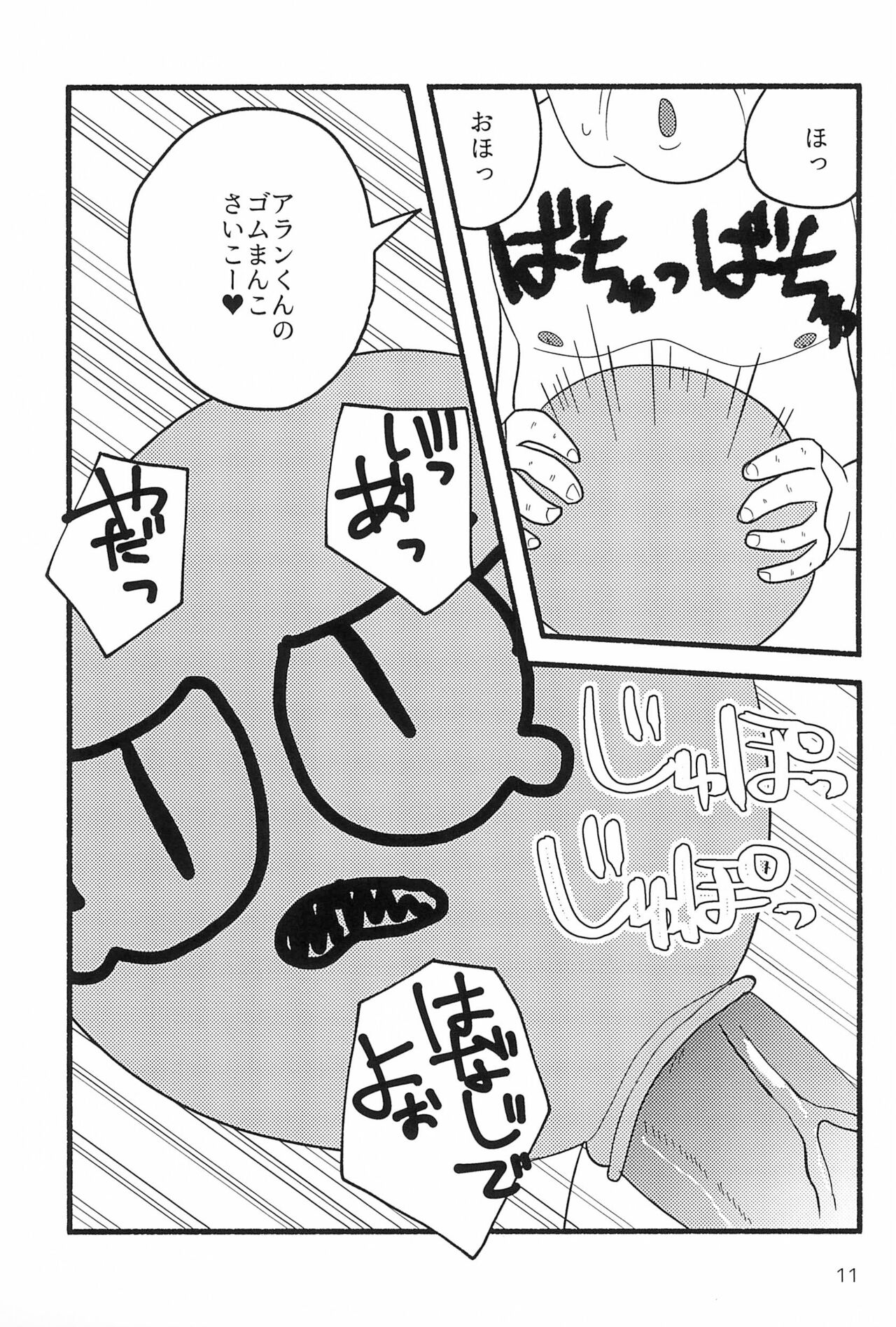 Shiawase nara Ketsu Tatakou! page 11 full