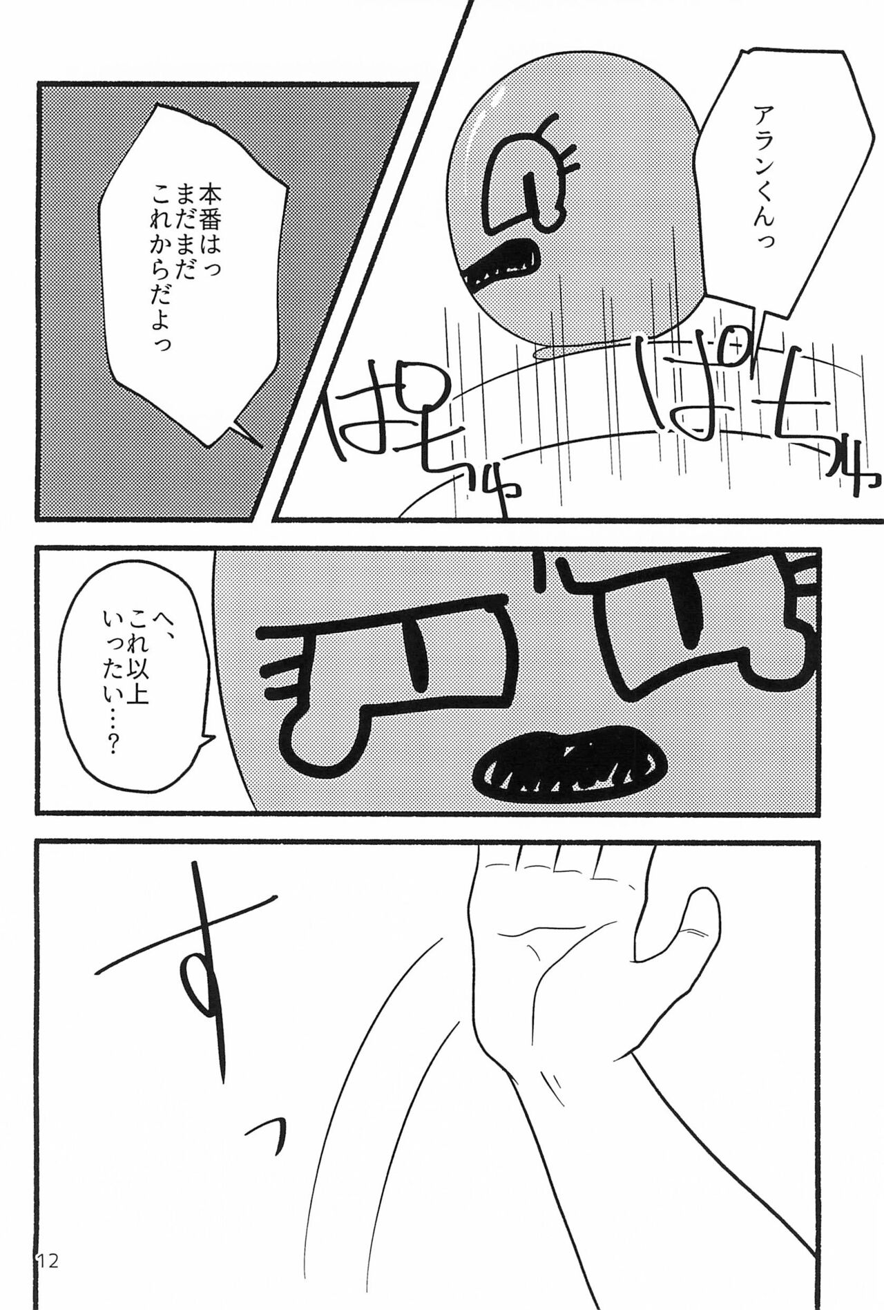 Shiawase nara Ketsu Tatakou! page 12 full