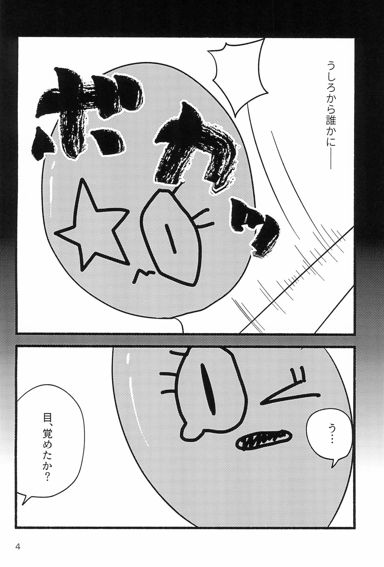 Shiawase nara Ketsu Tatakou! page 4 full
