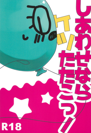 (TOON MIX 4) [Hidariharai (Migihane)] Shiawase nara Ketsu Tatakou! (The Amazing World of Gumball) cover