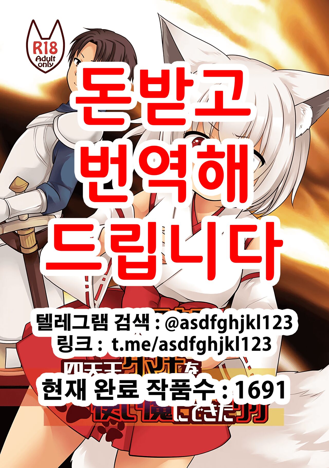 Ippan Heishi Akira ga Shitennou Tamamo wo Tsukaima ni Dekita Wake | 일반병사 아키라가 사천왕 타마모를 사역마로 만들었을 리가 page 1 full