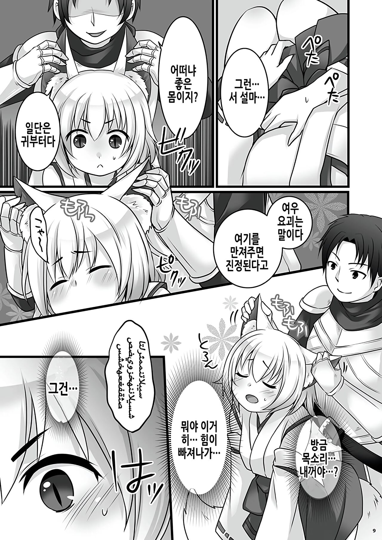 Ippan Heishi Akira ga Shitennou Tamamo wo Tsukaima ni Dekita Wake | 일반병사 아키라가 사천왕 타마모를 사역마로 만들었을 리가 page 11 full