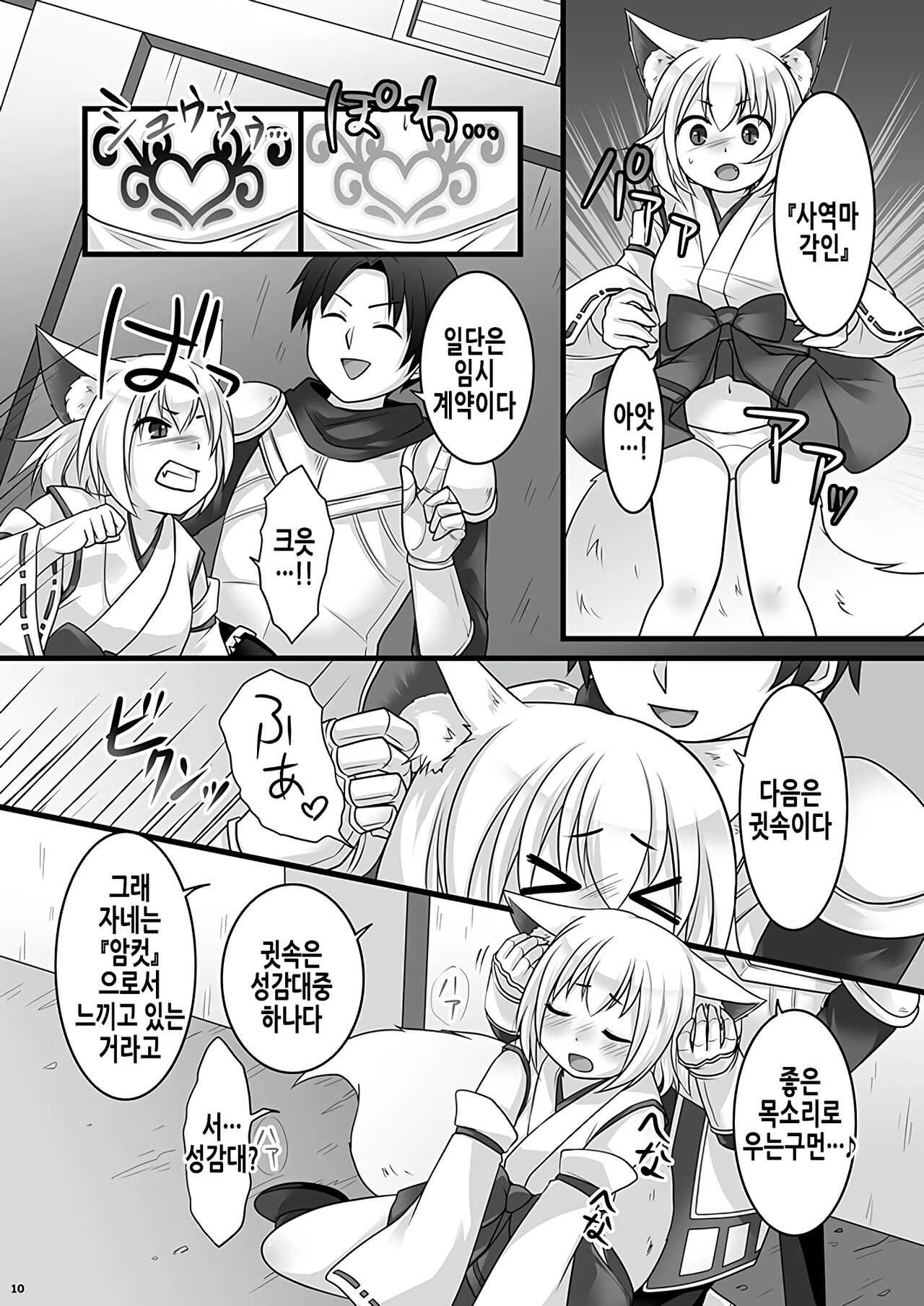 Ippan Heishi Akira ga Shitennou Tamamo wo Tsukaima ni Dekita Wake | 일반병사 아키라가 사천왕 타마모를 사역마로 만들었을 리가 page 12 full