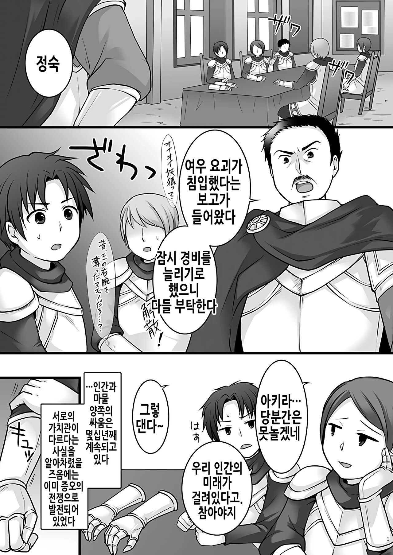 Ippan Heishi Akira ga Shitennou Tamamo wo Tsukaima ni Dekita Wake | 일반병사 아키라가 사천왕 타마모를 사역마로 만들었을 리가 page 3 full