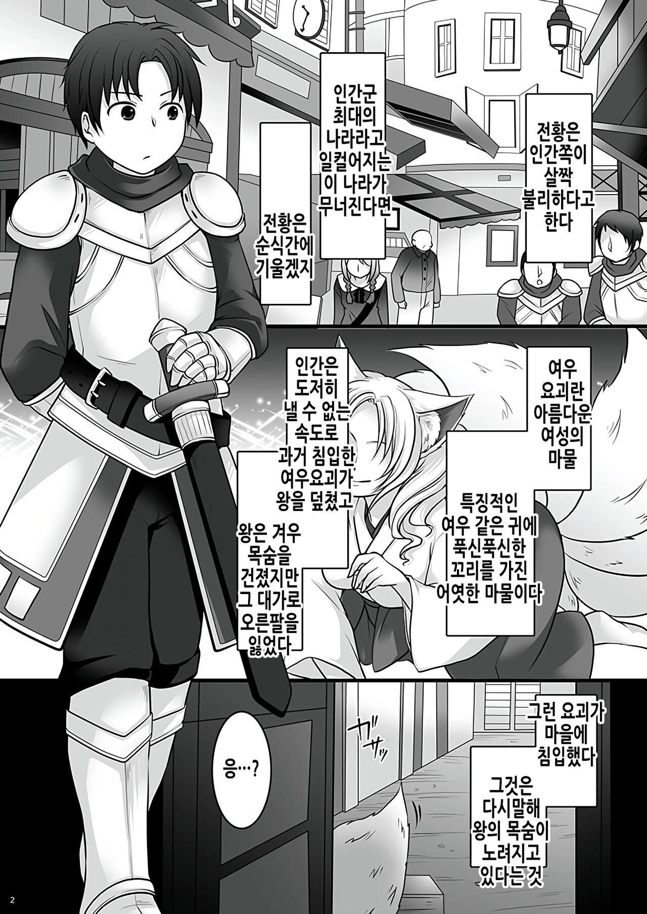 Ippan Heishi Akira ga Shitennou Tamamo wo Tsukaima ni Dekita Wake | 일반병사 아키라가 사천왕 타마모를 사역마로 만들었을 리가 page 4 full