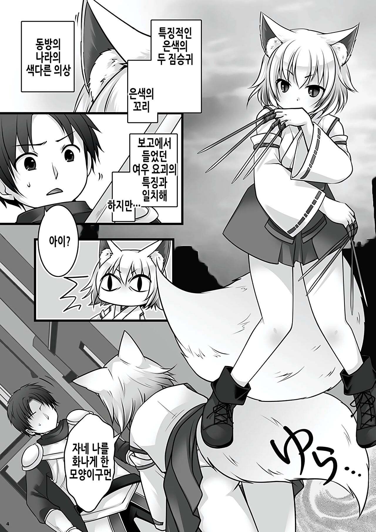 Ippan Heishi Akira ga Shitennou Tamamo wo Tsukaima ni Dekita Wake | 일반병사 아키라가 사천왕 타마모를 사역마로 만들었을 리가 page 6 full