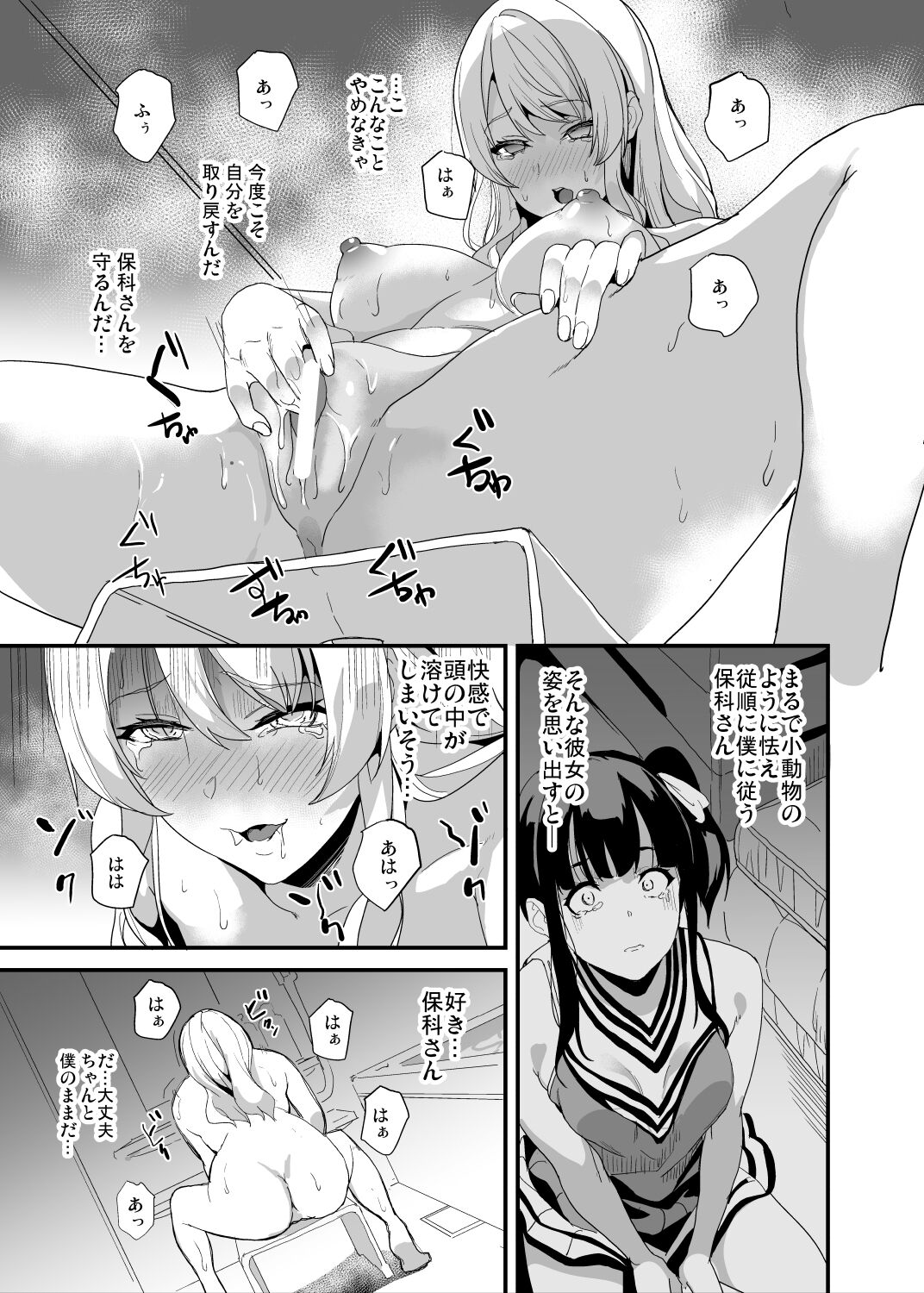 Tanin ni Naru Kusuri 4.2 page 3 full
