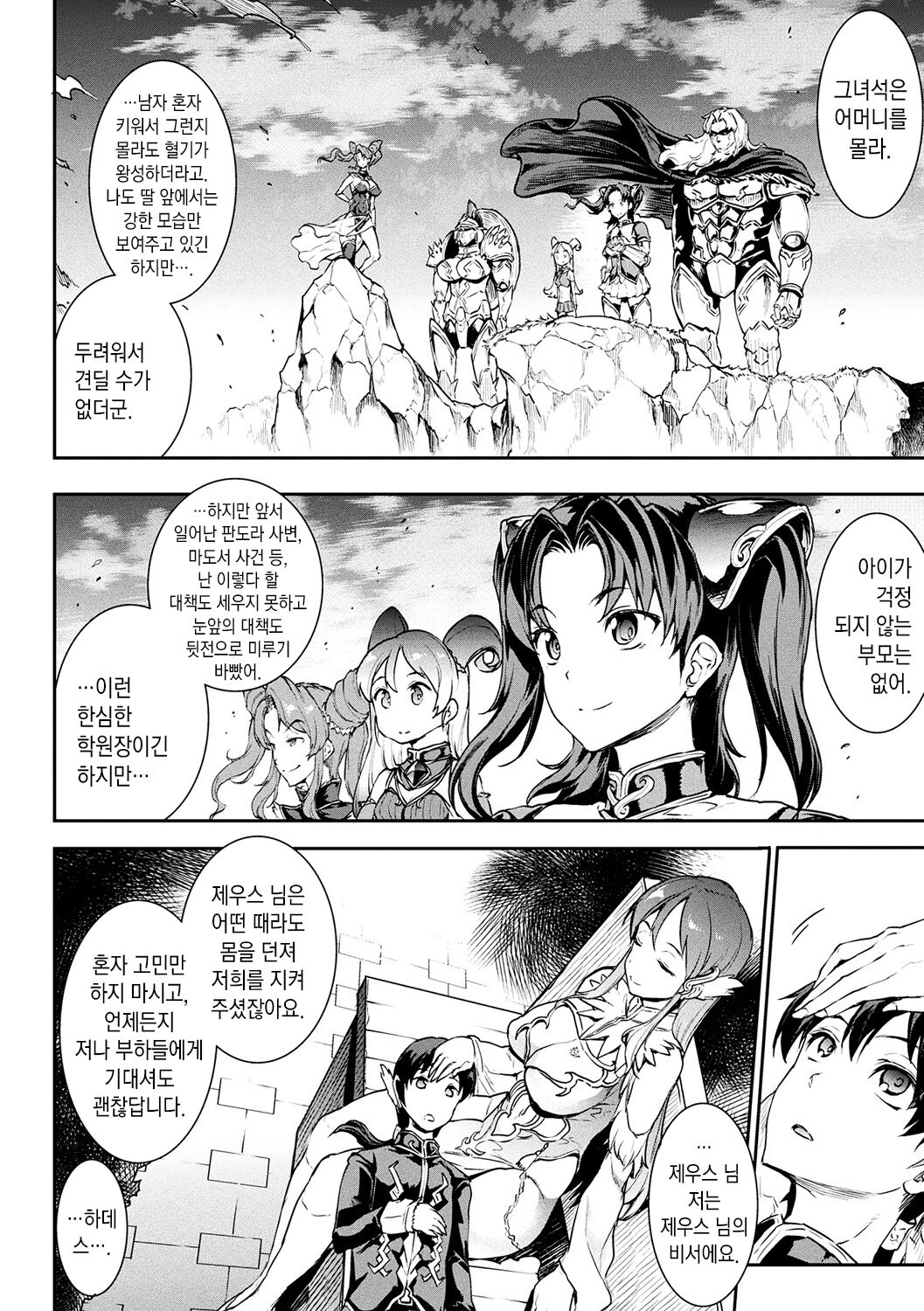 Raikou Shinki Igis Magia -PANDRA saga 3rd ignition- Ch. 03 | 뇌광신희 아이기스 마기아 -PANDRA saga 3rd ignition- 제 03편 page 6 full