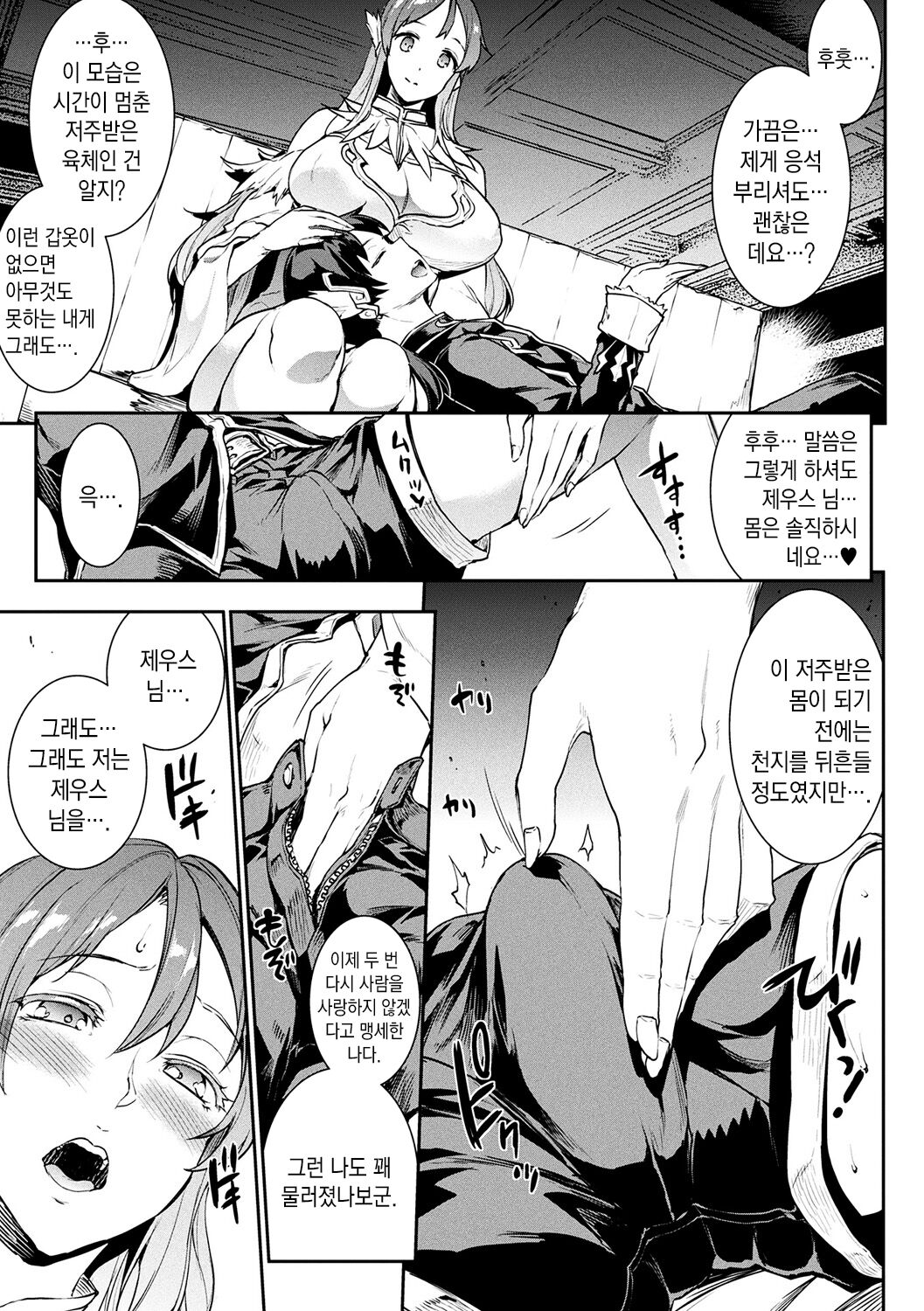 Raikou Shinki Igis Magia -PANDRA saga 3rd ignition- Ch. 03 | 뇌광신희 아이기스 마기아 -PANDRA saga 3rd ignition- 제 03편 page 7 full