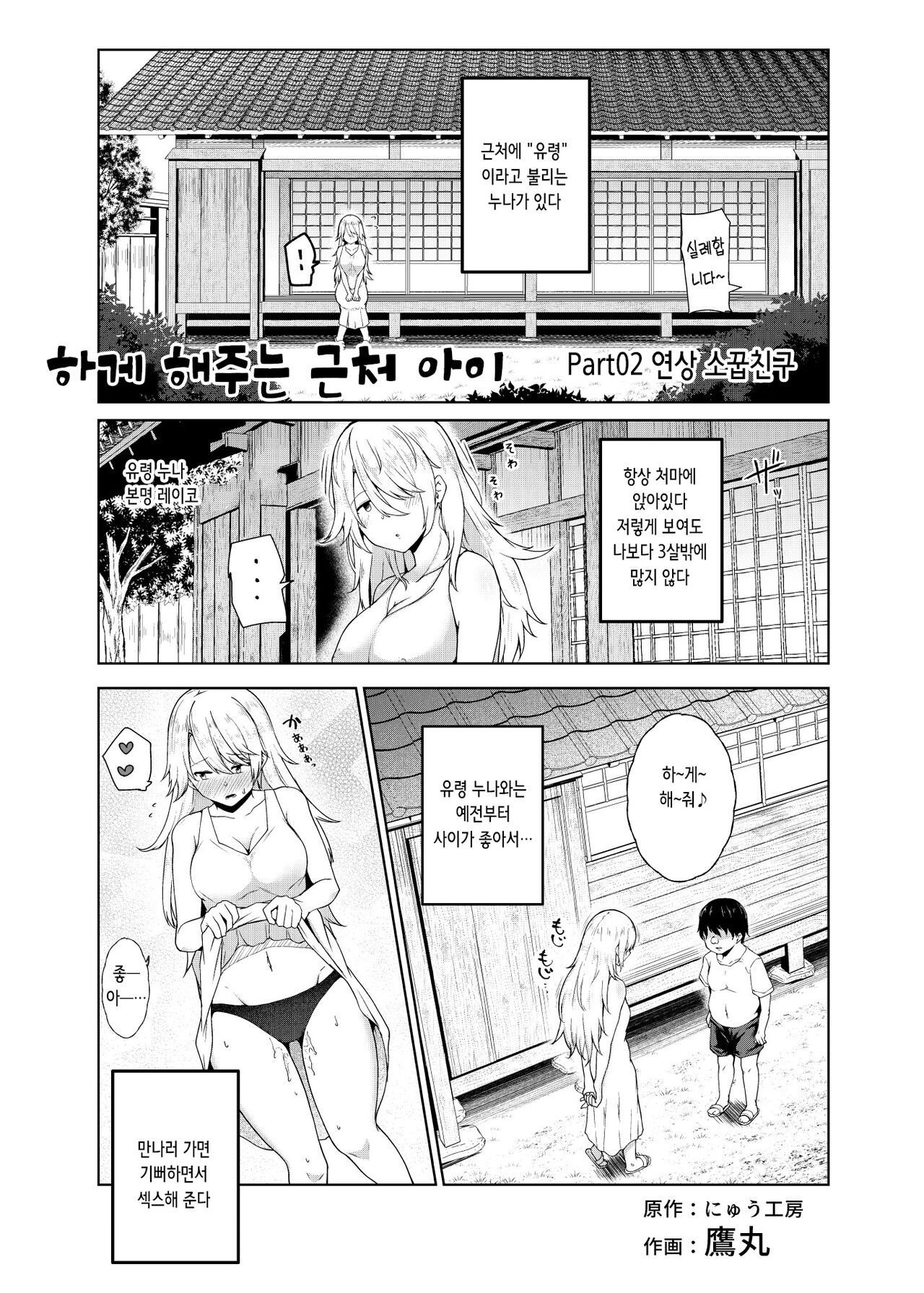 Yarasete Kureru Kinjo no Ko EX～Koitsura Mina Boku to Yaritakute Shikatanai～| 하게 해주는 근처 아이 EX ~이 녀석들 모두 나랑 하고 싶어서 안달이 나있다~ page 10 full