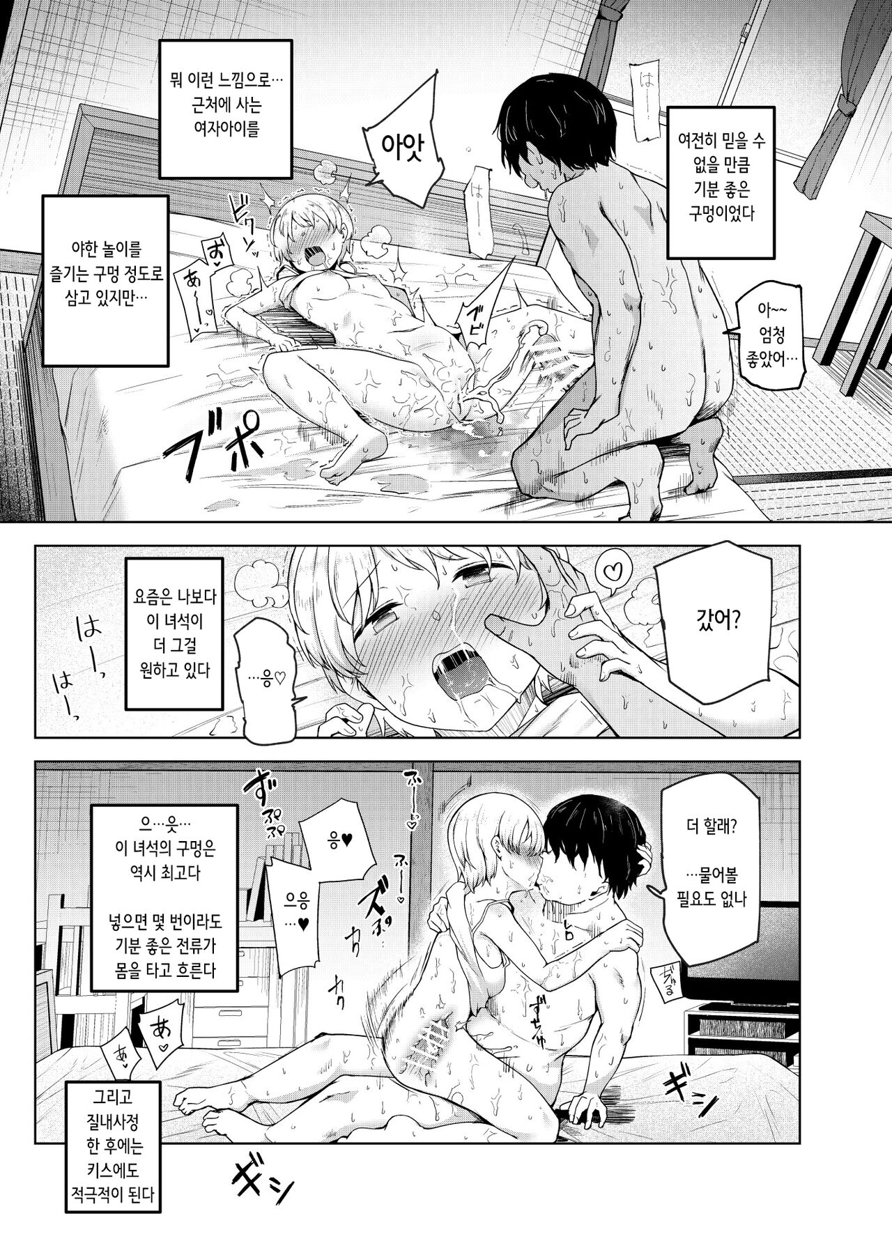 Yarasete Kureru Kinjo no Ko EX～Koitsura Mina Boku to Yaritakute Shikatanai～| 하게 해주는 근처 아이 EX ~이 녀석들 모두 나랑 하고 싶어서 안달이 나있다~ page 8 full