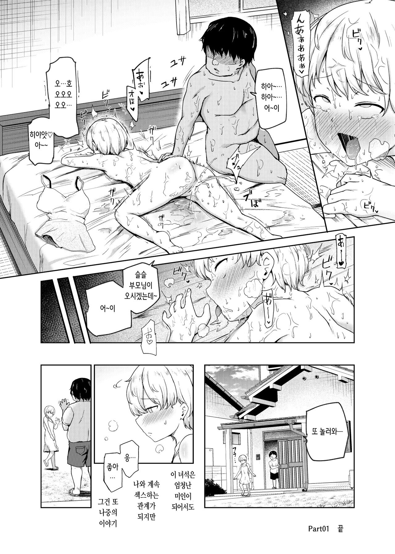Yarasete Kureru Kinjo no Ko EX～Koitsura Mina Boku to Yaritakute Shikatanai～| 하게 해주는 근처 아이 EX ~이 녀석들 모두 나랑 하고 싶어서 안달이 나있다~ page 9 full