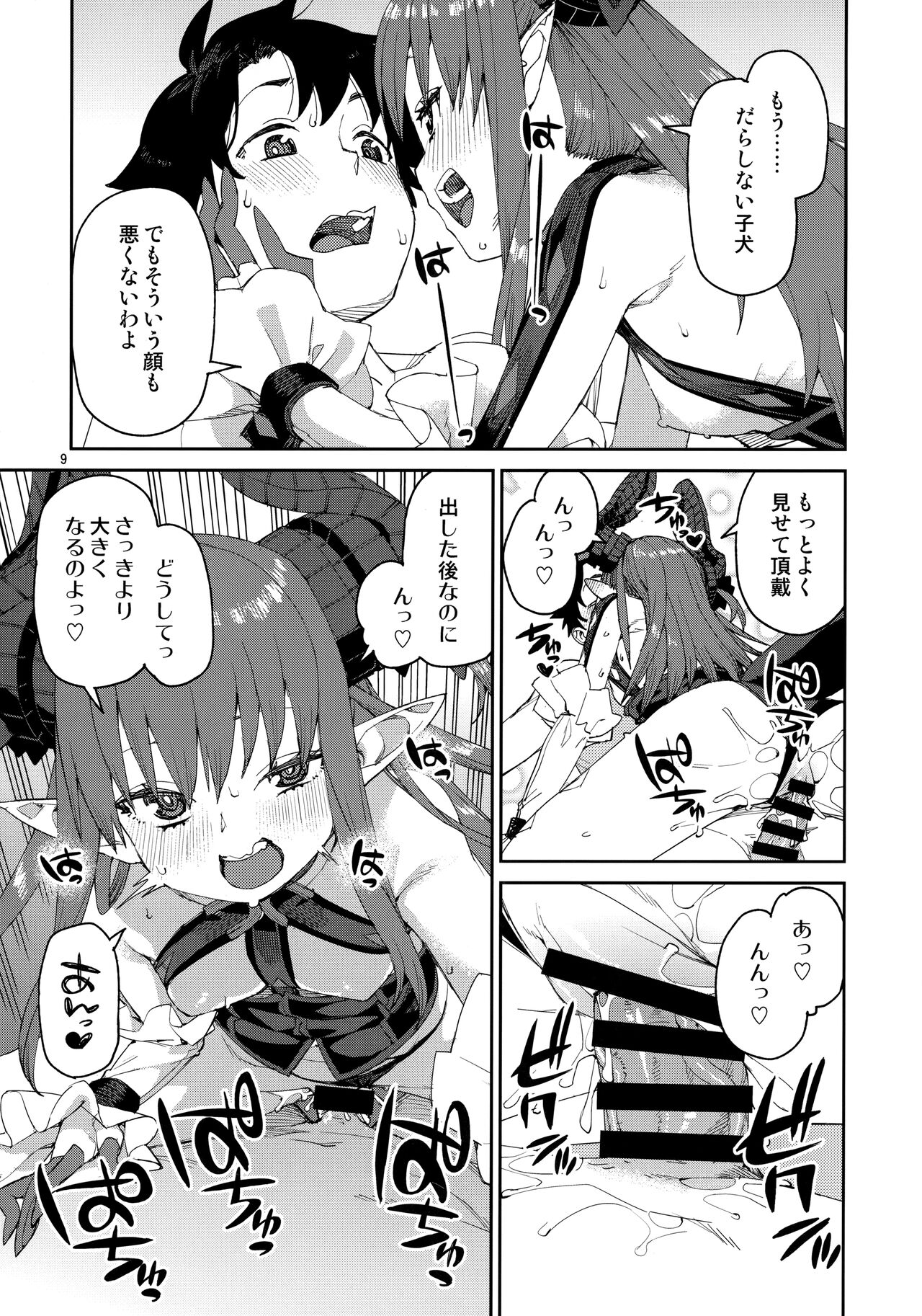 Gensho no Utahime wa Yuzurenai page 10 full