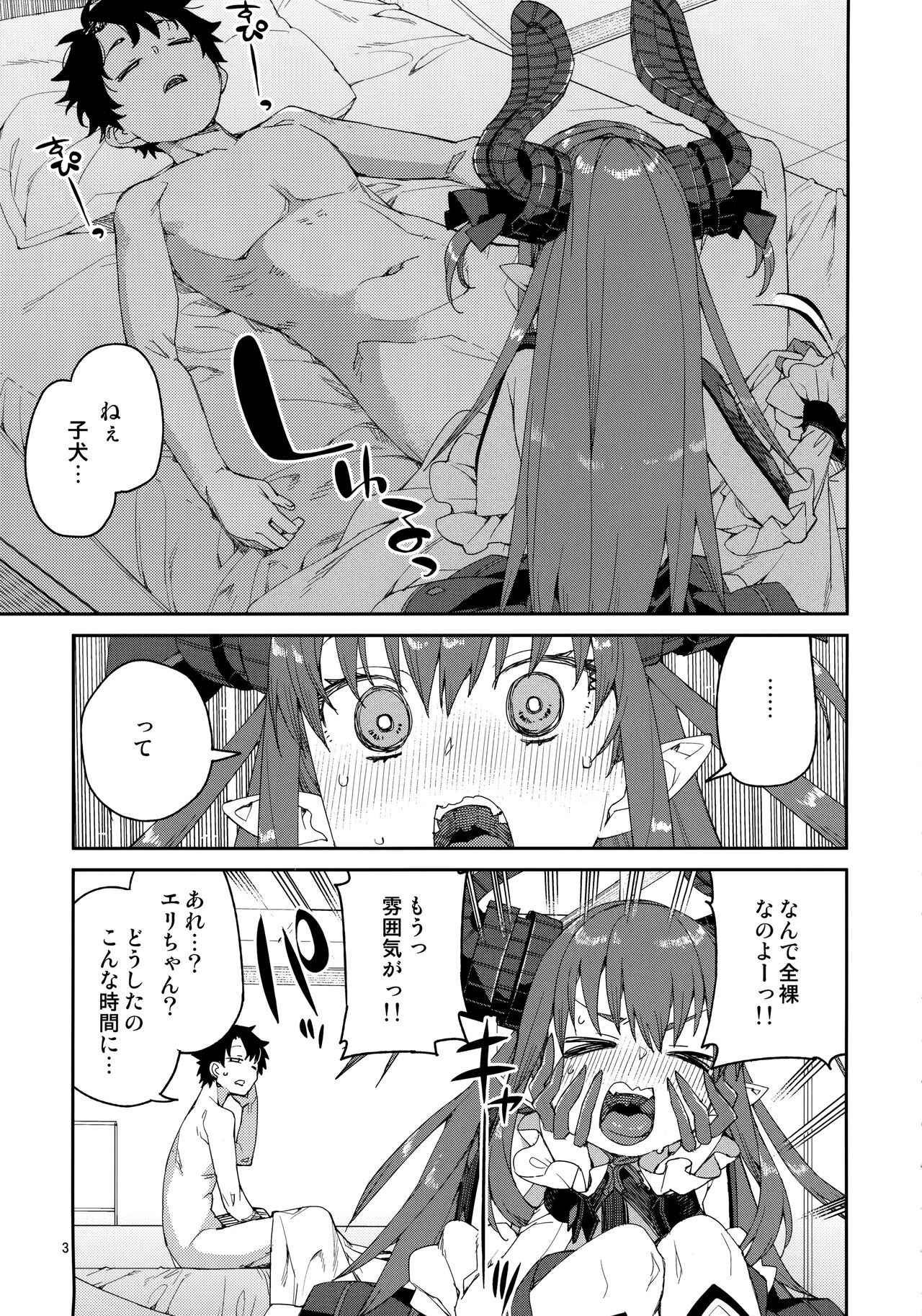 Gensho no Utahime wa Yuzurenai page 4 full