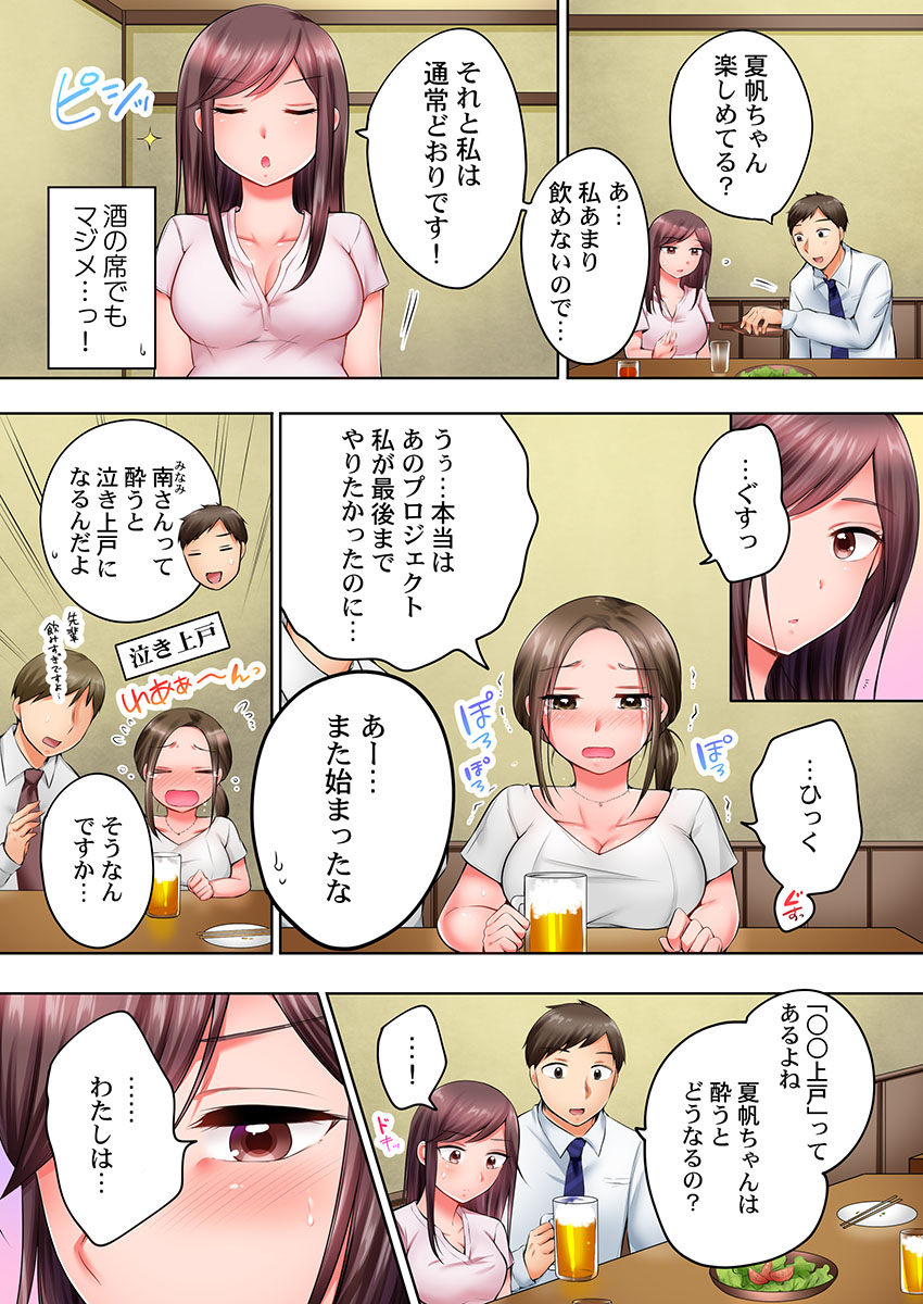 私、酔ったら「濡れ上戸」なんです… page 6 full