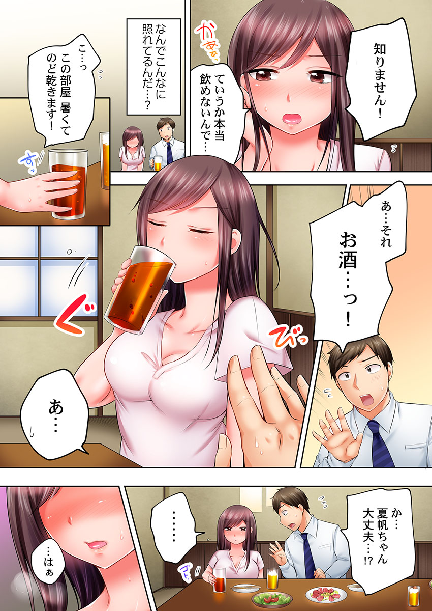 私、酔ったら「濡れ上戸」なんです… page 7 full