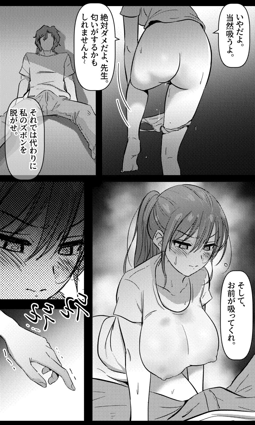 Sensei to Oshiego chapter 2 page 11 full