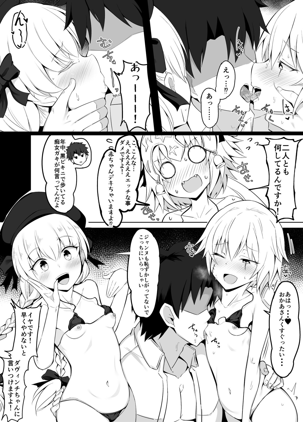 Chaldea Micro Bikini-bu Summer Little Hen page 2 full