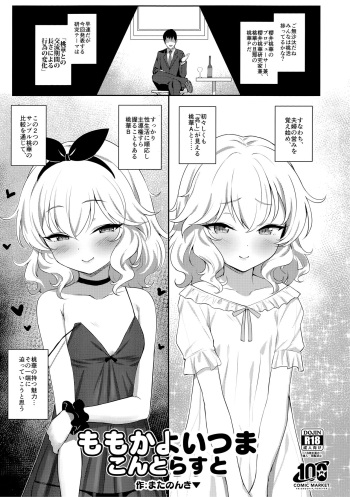 (C100) [Horizontal World (Matanonki)] Momoka Yoitsuma Contrast (THE IDOLM@STER CINDERELLA GIRLS) cover