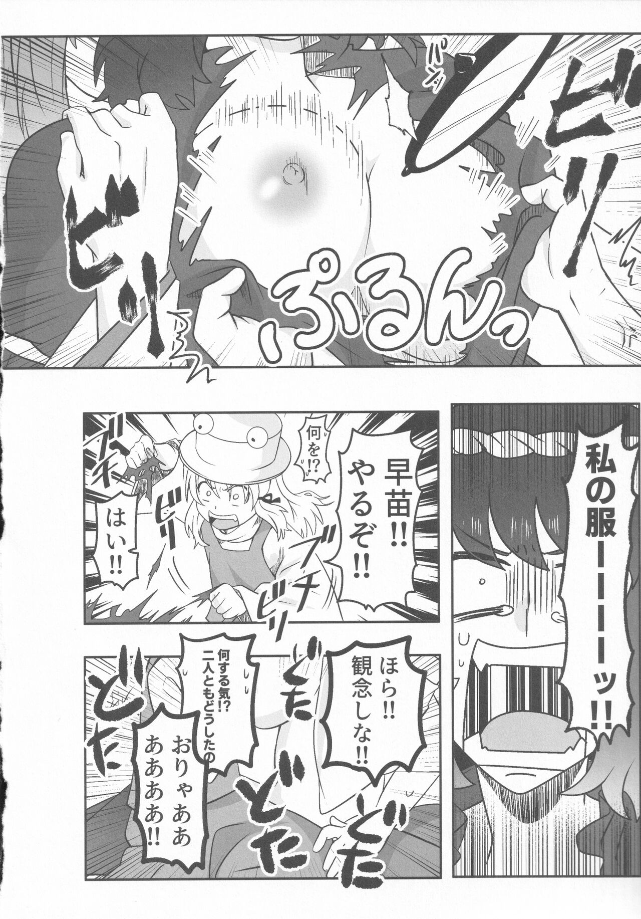 Dosukebe The Kanako page 11 full