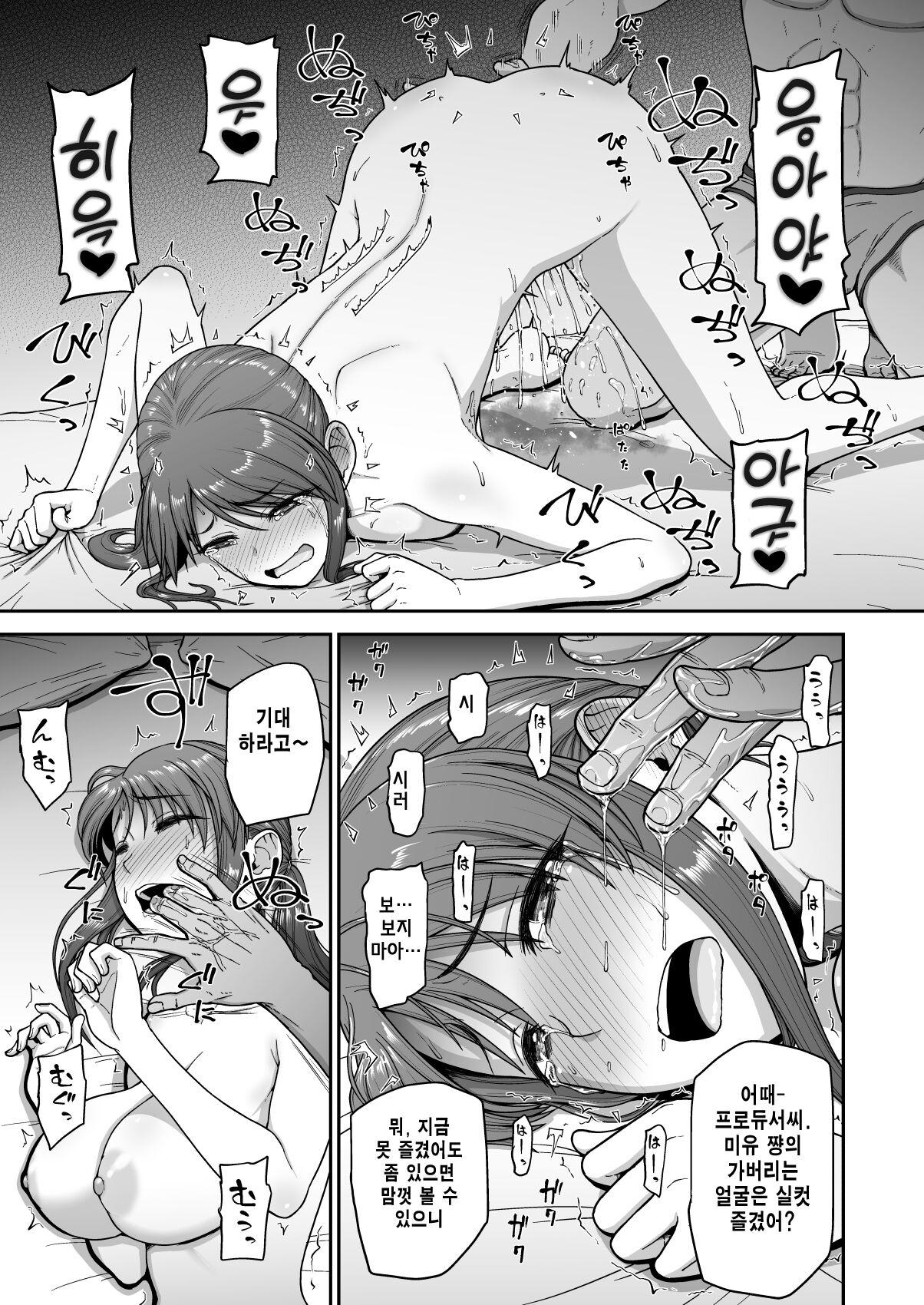 Mifune Miyu no Toaru Douga | 미후네 미유의 어떤 동영상 page 12 full