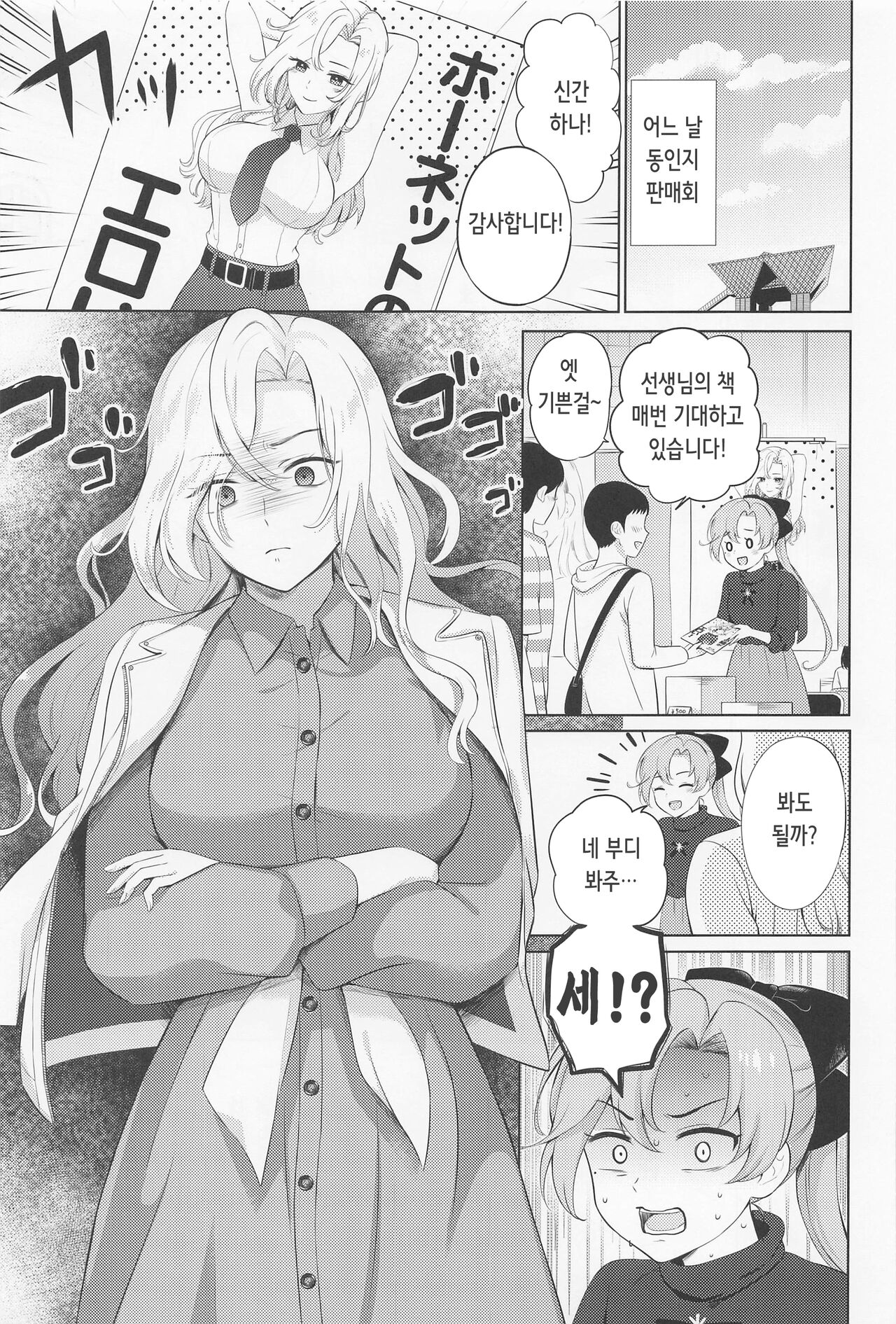 Hornet o Nemurasete Irete Mita. | 호넷을 재우고 삽입해보았다 page 3 full