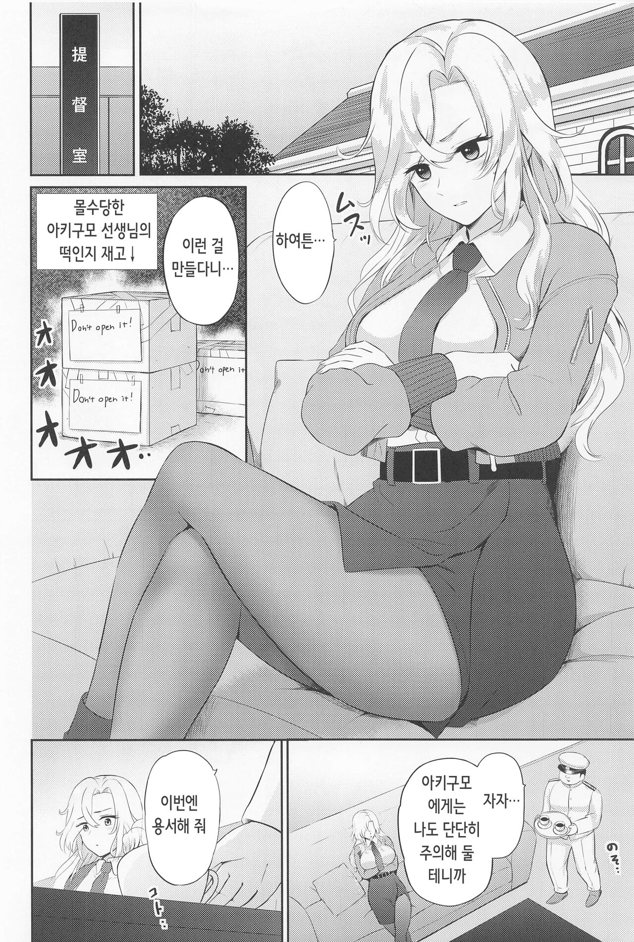 Hornet o Nemurasete Irete Mita. | 호넷을 재우고 삽입해보았다 page 4 full