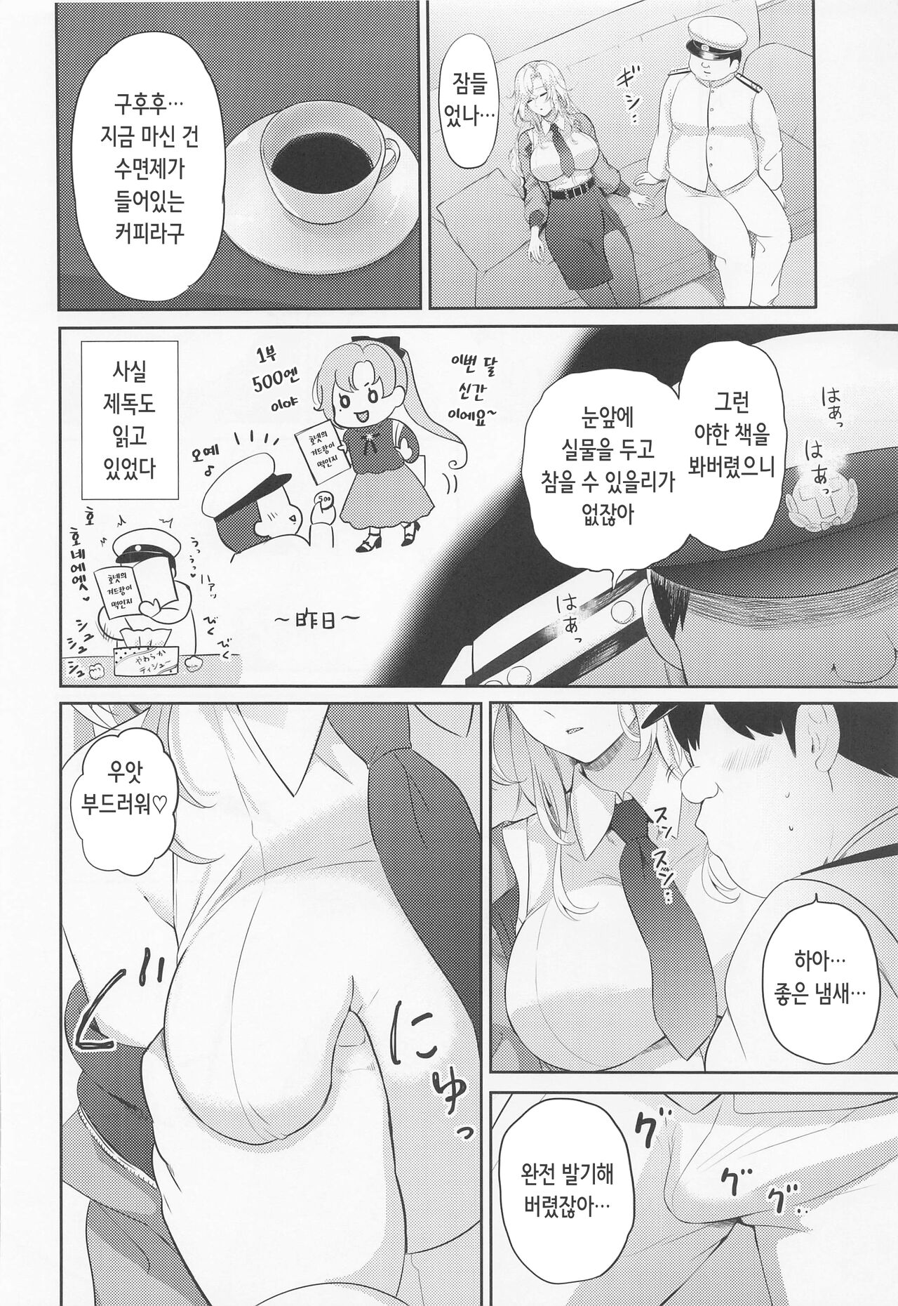 Hornet o Nemurasete Irete Mita. | 호넷을 재우고 삽입해보았다 page 6 full
