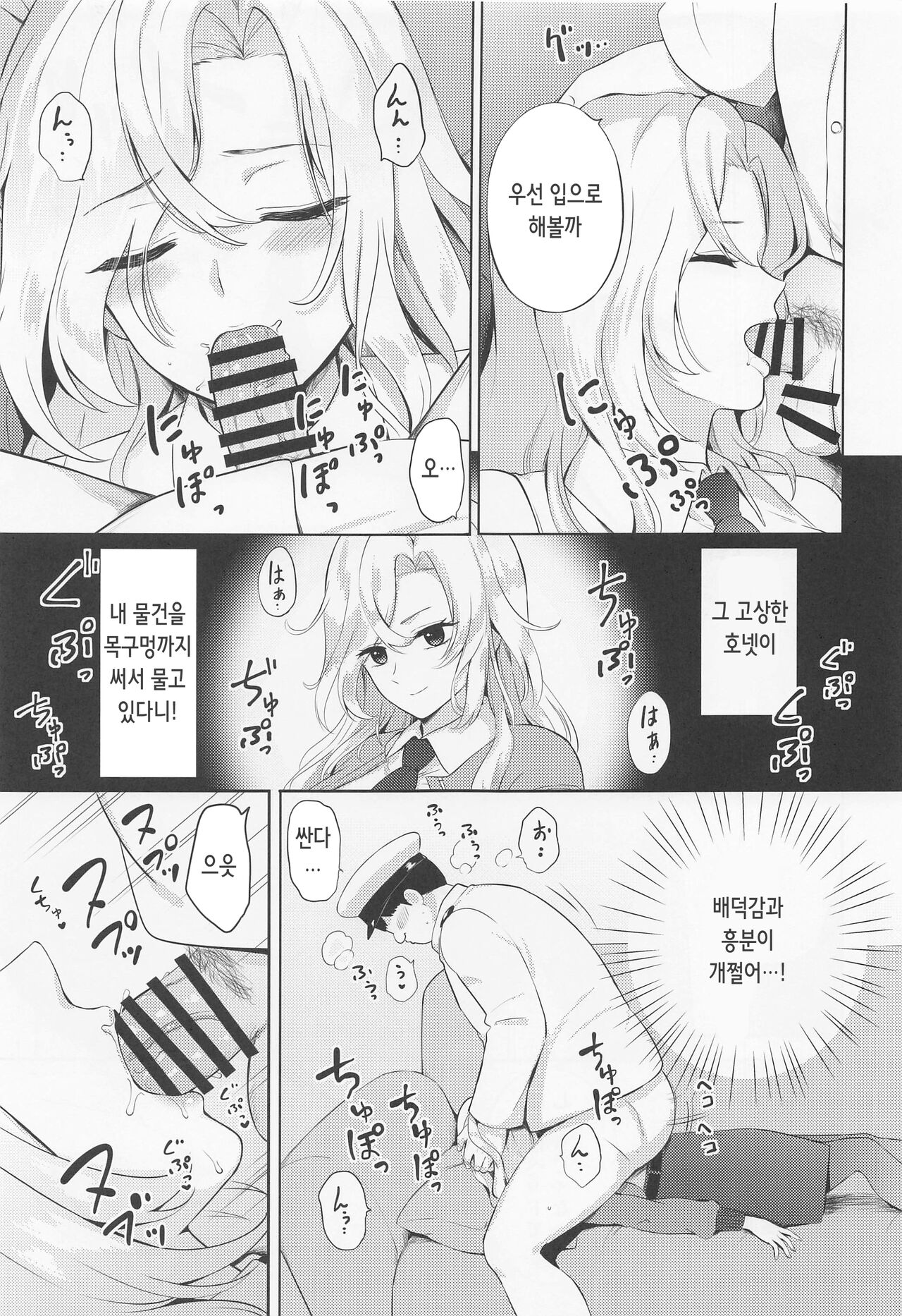 Hornet o Nemurasete Irete Mita. | 호넷을 재우고 삽입해보았다 page 9 full
