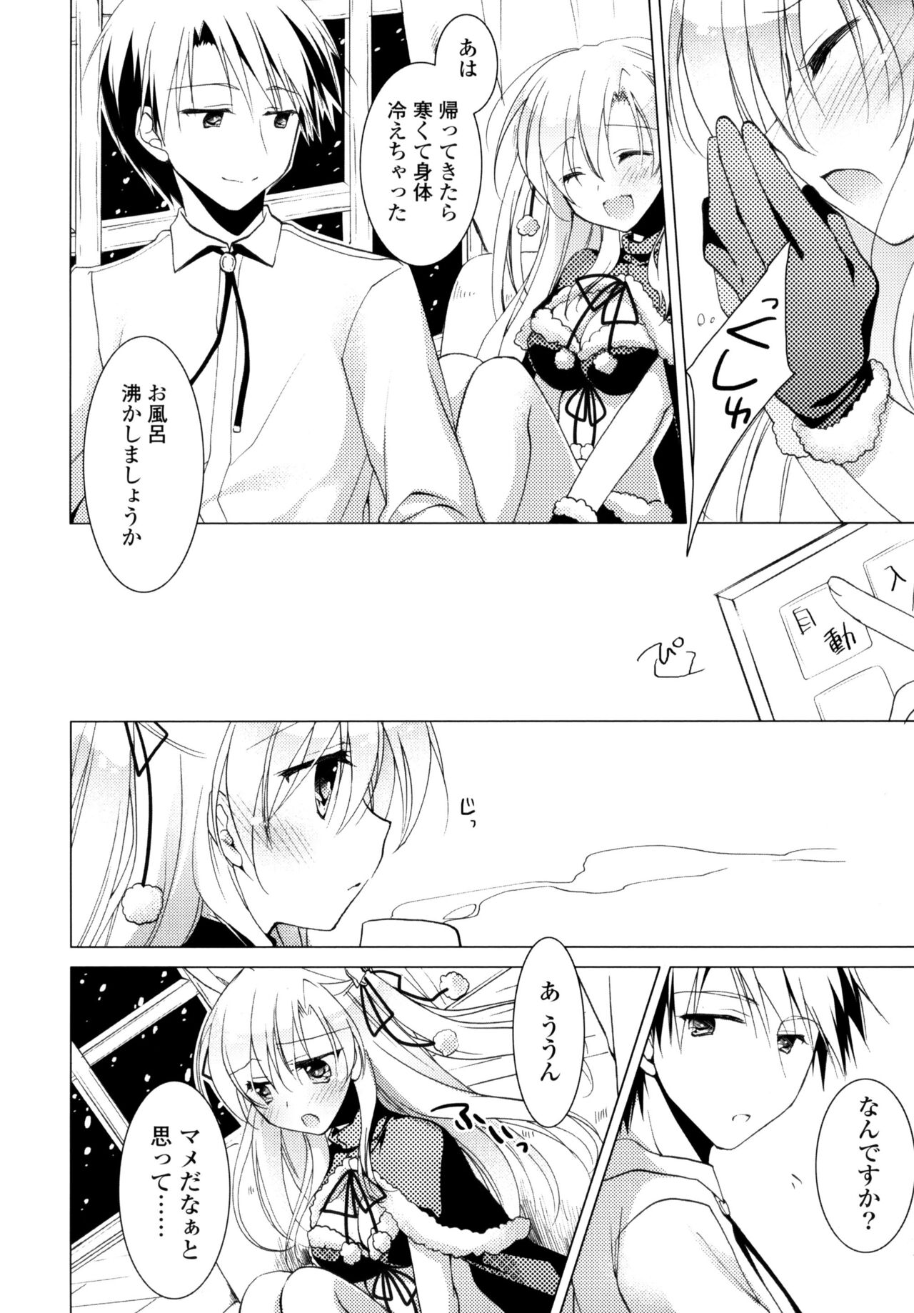 Himegoto Switch page 12 full