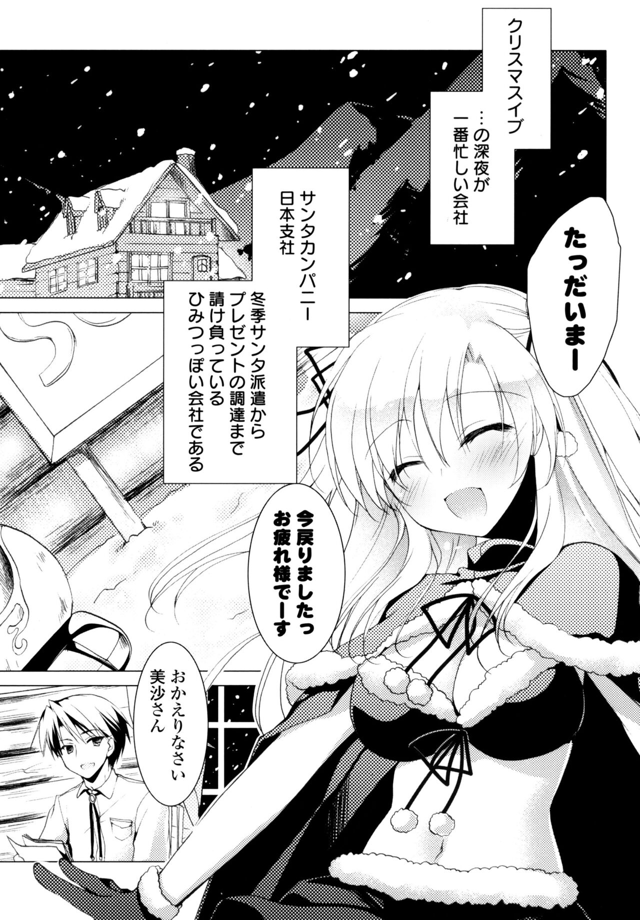 Himegoto Switch page 9 full