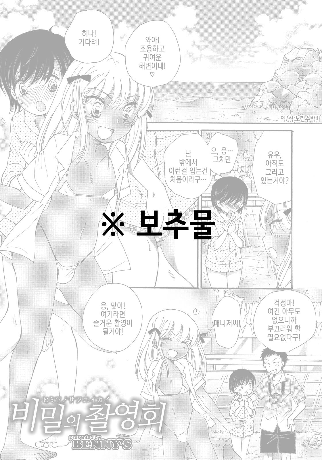 Himitsu no Satsueikai | 비밀의 촬영회 page 1 full