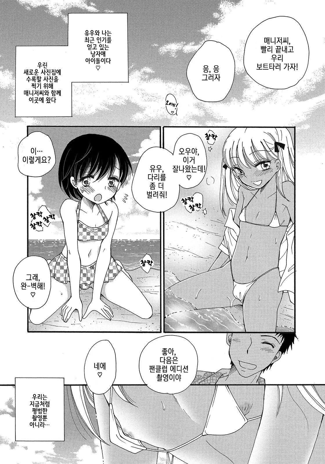 Himitsu no Satsueikai | 비밀의 촬영회 page 3 full