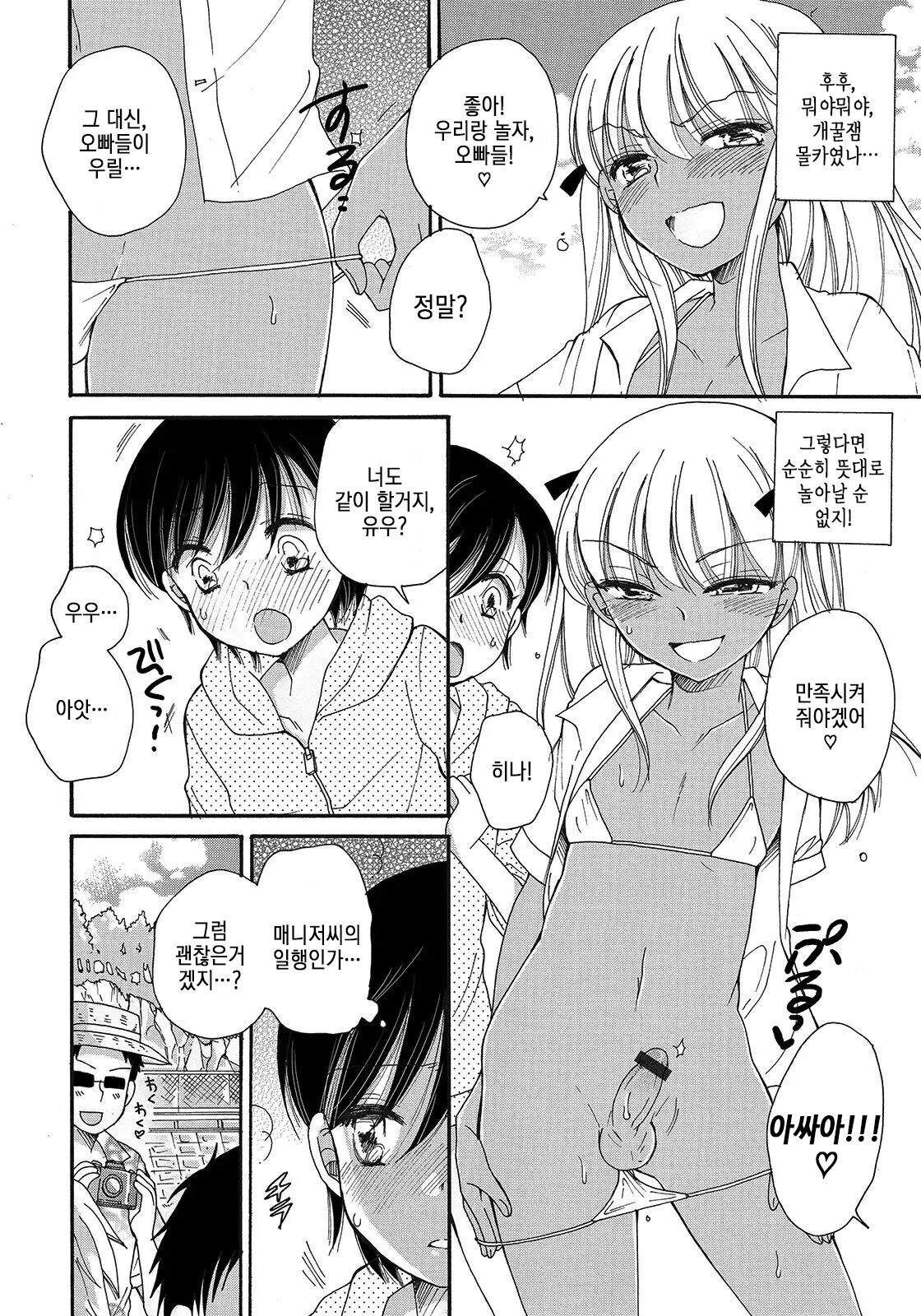 Himitsu no Satsueikai | 비밀의 촬영회 page 7 full