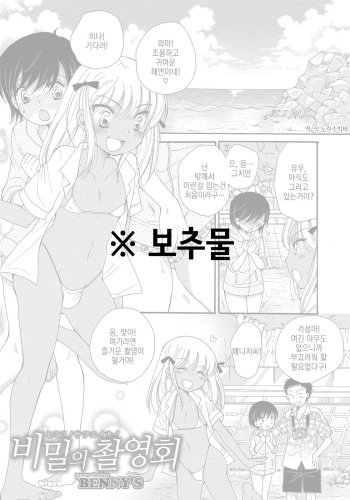 [BENNY'S] Himitsu no Satsueikai | 비밀의 촬영회 (Otokonoko HEAVEN Vol. 47) [Korean] [Digital] cover