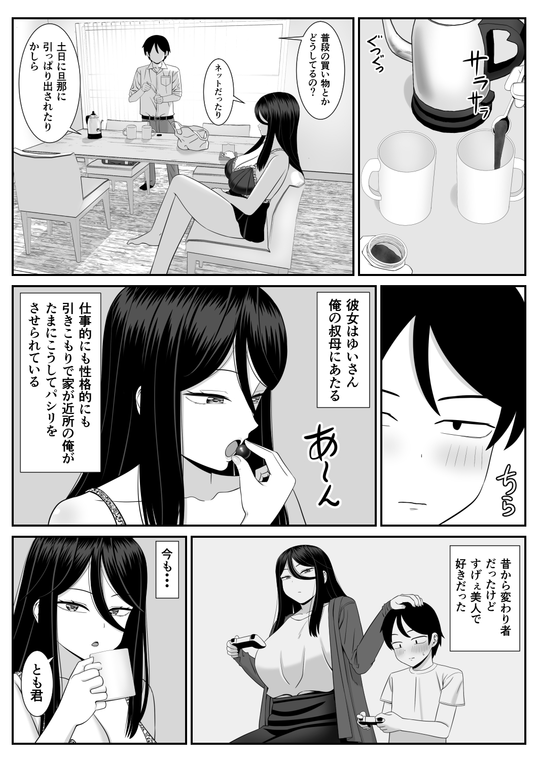 Suki na Obasan ni Kokuhaku Shitara Sex Dekita page 5 full