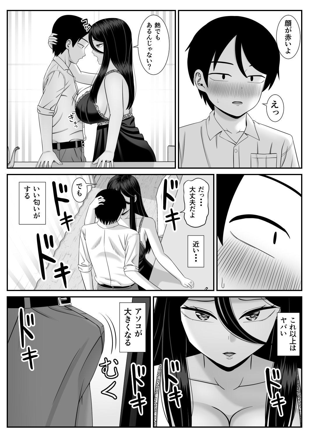 Suki na Obasan ni Kokuhaku Shitara Sex Dekita page 6 full