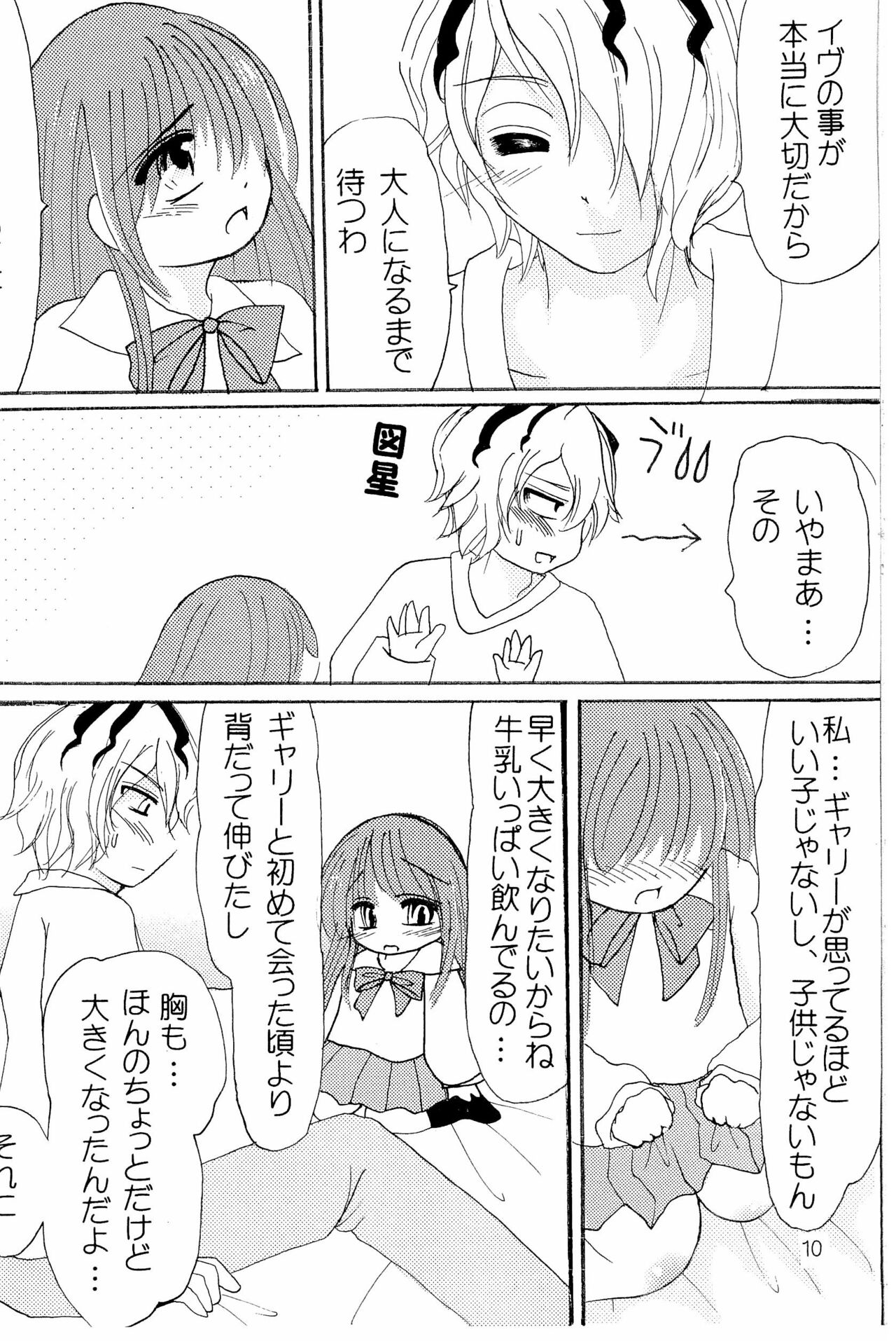 High Risk x Lolita page 12 full
