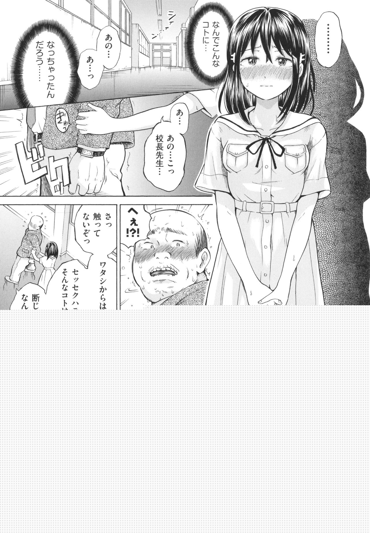 少女のカラダの陰日向 page 10 full