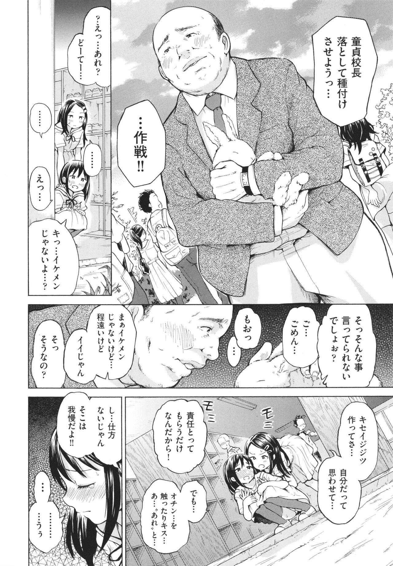 少女のカラダの陰日向 page 9 full