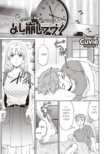 [Cuvie] Nashikuzushi Love! (COMIC Kairakuten BEAST 2022-10) [Korean] [Digital] cover