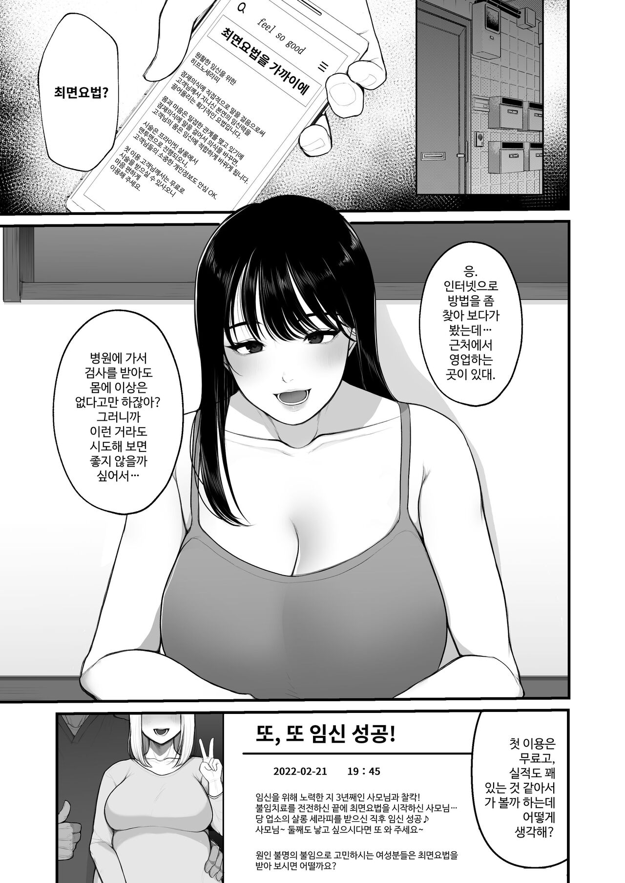 Ninkatsu Hitozuma Akutoku Saimin Ryouhou de Gokainin | 임신활동 유부녀 악덕 최면 치료법으로  회임 - Page 2 - Comic Porn XXX