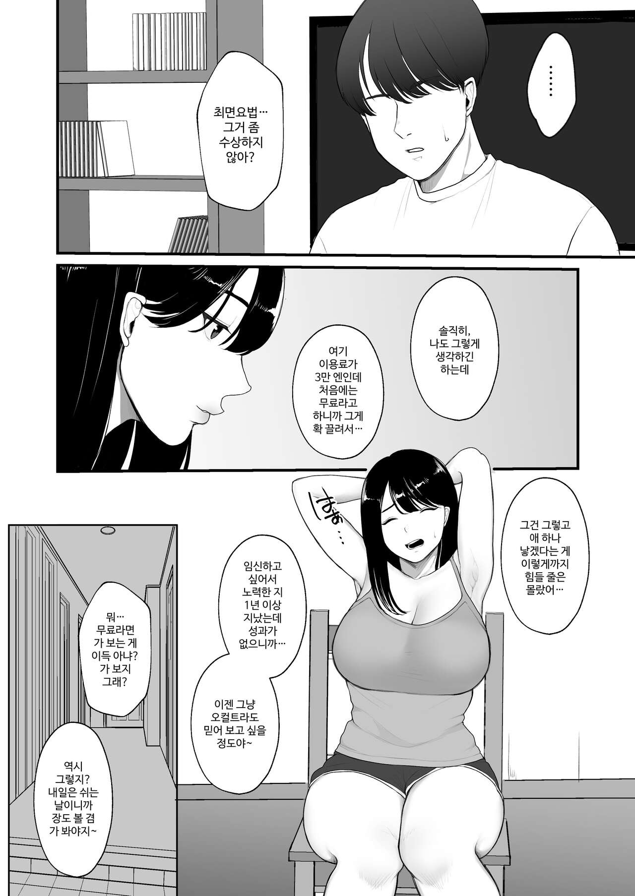 Ninkatsu Hitozuma Akutoku Saimin Ryouhou de Gokainin | 임신활동 유부녀 악덕 최면 치료법으로 회임 page 3 full