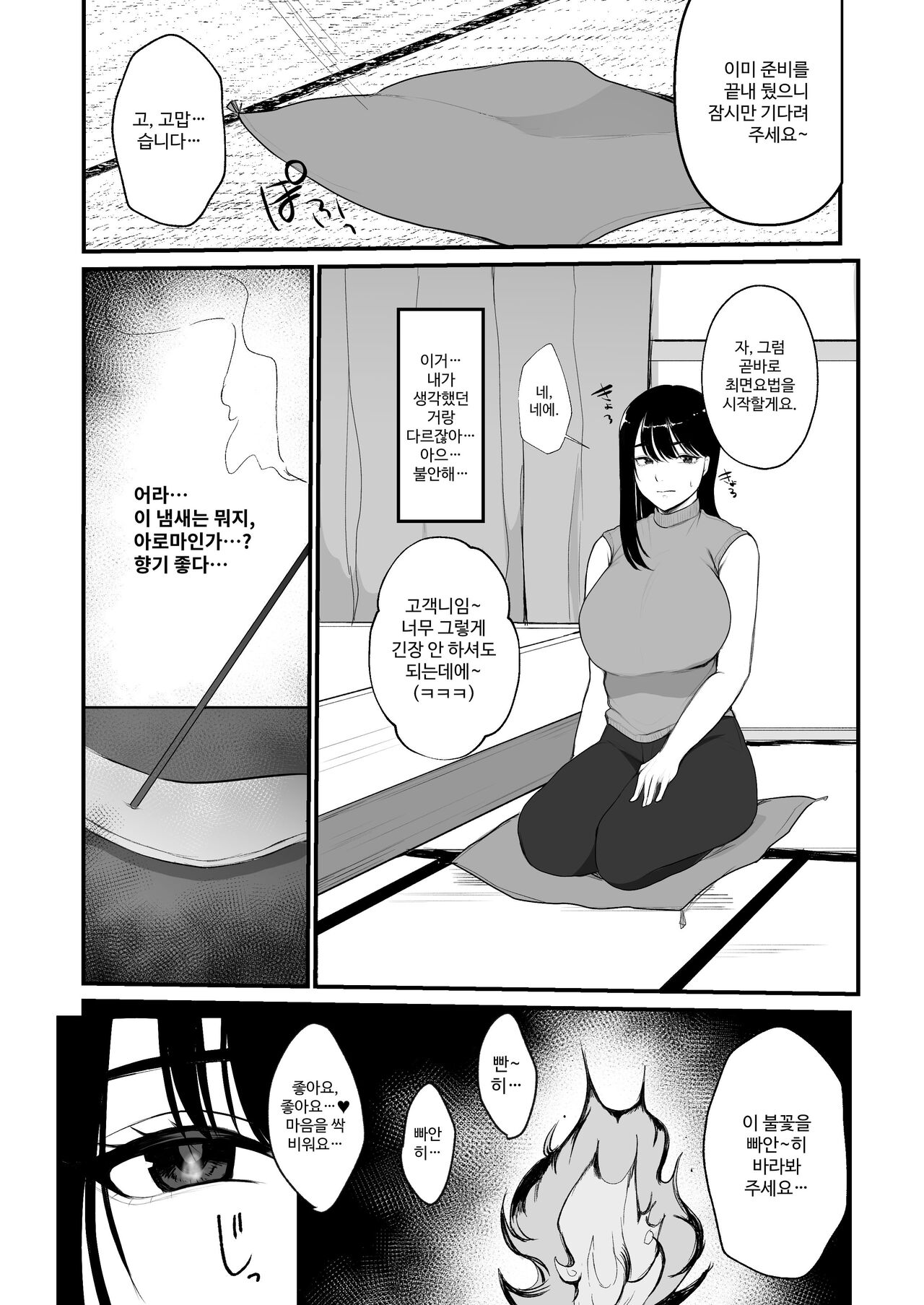 Ninkatsu Hitozuma Akutoku Saimin Ryouhou de Gokainin | 임신활동 유부녀 악덕 최면 치료법으로 회임 page 5 full